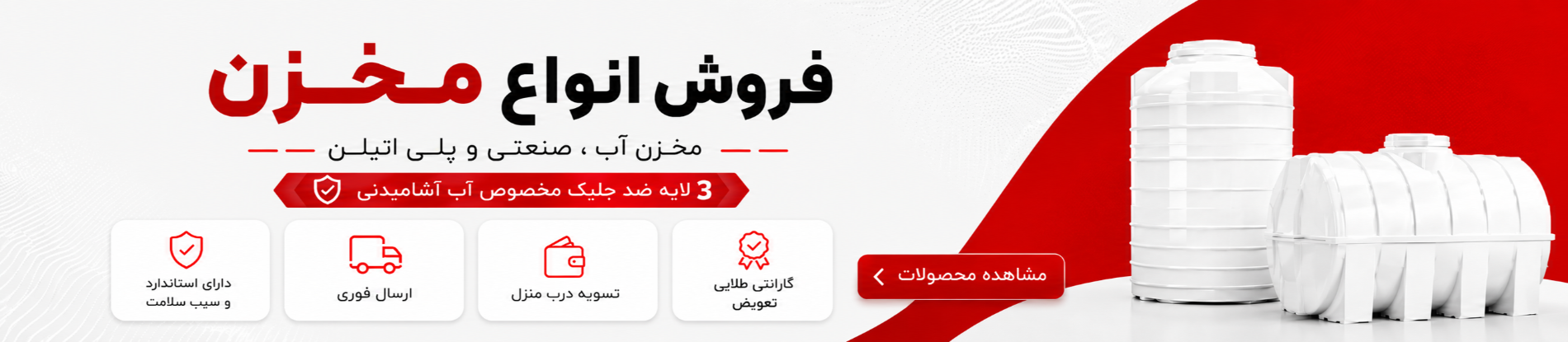مخازن افقی