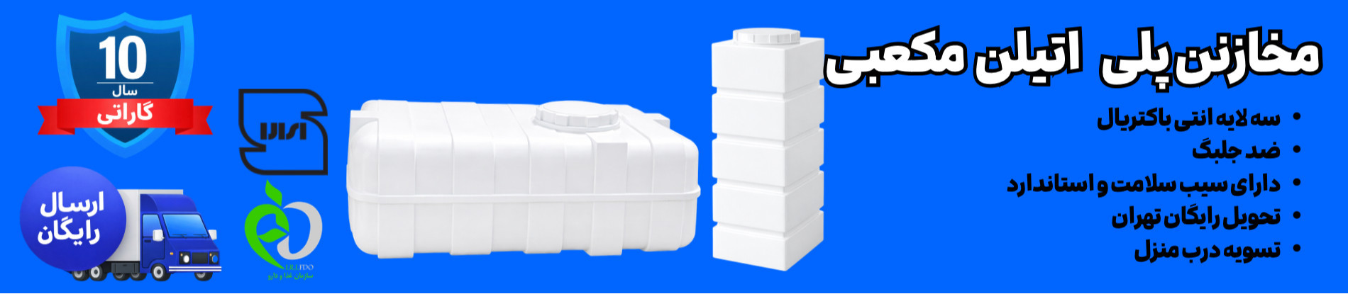 مخازن مکعبی