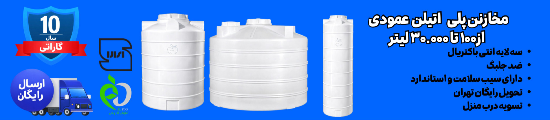 مخازن پلی اتیلن عمودی
