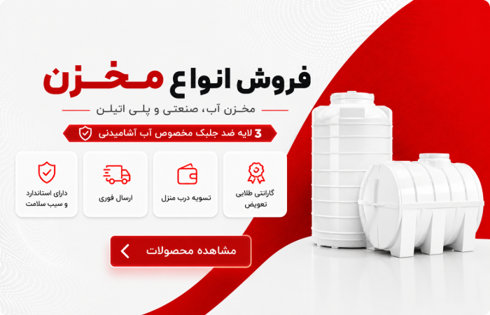مخازن افقی